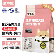 饞不膩低溫烘焙狗糧泰迪博美金毛無谷鮮肉小型中大型大型犬通用糧1.5kg