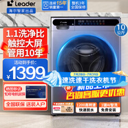 Haier海爾滾筒洗衣機全自動家用除菌螨內(nèi)衣洗衣機600深度超薄10公斤大容量洗脫一體海爾出品以舊換新 洗脫一體+1.1洗凈比+AI智慧洗+觸控屏