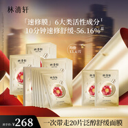 林清軒山茶花泛醇舒緩面膜18片 保濕補水曬后護膚女禮盒 生日禮物