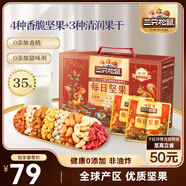 三只松鼠量販箱裝每日堅果1050g/35包 堅果禮盒零食禮包腰果 團購送禮
