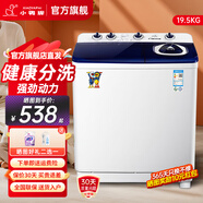 小鴨牌【官方店】半自動洗衣機迷你小型波輪大容量租房宿舍家用雙桶雙缸分區(qū)脫水甩干老式強力去污 19.5KG【洗13+脫6.5+強勁電機全國聯(lián)保】