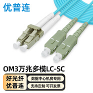 優(yōu)普連 電信級(jí)萬(wàn)兆多模光纖跳線lc-lc-FC-SC-ST OM3多模雙芯尾纖 抗彎曲數(shù)據(jù)機(jī)房專用光纖線 OM3萬(wàn)兆多模雙芯LC-SC 15米