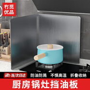 冇覓優(yōu)品廚房擋油板灶臺(tái)防油擋板不銹鋼隔熱隔油板炒菜防濺油耐高溫防風(fēng)罩