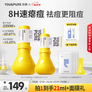 羽素祛痘大燈泡3.0 楊迪推薦 祛痘精華快速祛痘痘青春期去痘護(hù)膚品