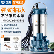 臣源不銹鋼潛水泵220V家用井水抽水泵農(nóng)用清水污水泵小型高揚(yáng)程排污泵 1500W/2寸污水+10米線10米水帶