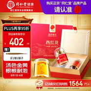 同仁堂品牌 北京同仁堂西紅花10g藏紅花送長輩老人見丈母娘實(shí)用禮物女友