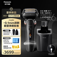 松下（Panasonic）新9系大師剃須刀 AI智能屏剃須刀電動往復(fù)式男士清潔中心升級進(jìn)口六刀頭七夕禮物禮盒L690U