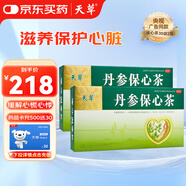 【2盒裝】天草丹參保心茶 2.5g*30袋 活血化瘀，用于心血瘀阻型胸痹的輔助治療可緩解胸悶、心痛、心悸