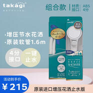 takagi淋浴花灑噴頭增壓一鍵止水美膚沐浴龍頭蓮蓬頭原裝進(jìn)口除氯節(jié)水 JSB122(花灑+軟管套裝）