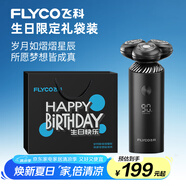 飛科（FLYCO）智能電動(dòng)剃須刀旋轉式男士刮胡須刀FS966生日節日禮物送男友送老公送爸爸父親-生日限定款