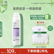 玉澤（Dr.Yu）舒緩修護噴霧150ml（補水保濕控油緩解泛紅）