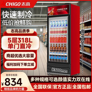 志高展示柜玻璃門立式商用超市飲料冷藏保鮮啤酒柜 單門318L【直冷 | 節(jié)能 | 銅管】