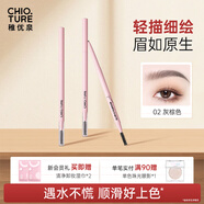 稚優(yōu)泉精細眉筆02灰棕色極細自然防水持久雙頭平價(jià)新手野生眉