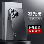 天覺適用華為pura70手機殼華為PURA70保護套p70軟邊硅膠全包防摔磨砂超薄簡約散熱男士新款女生高級感