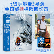 【贈(zèng)送限量護(hù)身符】去而復(fù)返：在世界盡頭的瞬間（首刷特供護(hù)身符掛件！奧斯卡最佳紀(jì)錄片《徒手攀巖》導(dǎo)演金國(guó)威 探險(xiǎn)回憶錄）王一博