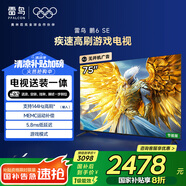TCL雷鳥(niǎo) 【固定掛架送裝一體】鵬6SE 一級能效版 75英寸 144Hz高刷 MEMC防抖 平板電視機75S365C-JN