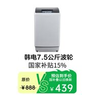 韓電全自動波輪洗衣機(jī) 大容量  智能預(yù)約 洗烘除菌 HB75Q100-HV628N透明黑7.5公斤