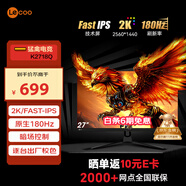 聯(lián)想（Lenovo）來酷27英寸2K180Hz高清FastIPS顯示屏1msHDR低藍光外接筆記本PS5電競游戲電腦顯示器 猛禽K2718Q