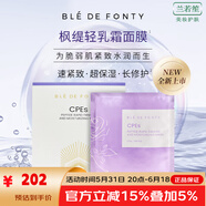 楓緹（Ble de Fonty）品牌直營(yíng)店保濕補(bǔ)水提拉緊致精華液勝肽抗皺精華油 冰藻雙肽緊塑彈潤(rùn)面膜26ml5片盒