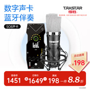 得勝（TAKSTAR） PC-K600主播電容麥克風(fēng)聲卡套裝臺(tái)式電腦手機(jī)k歌直播設(shè)備錄音棚唱歌話筒 SO8聲卡套餐  -