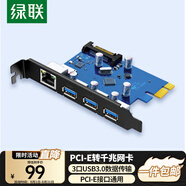 綠聯(lián)PCI-E轉(zhuǎn)千兆網(wǎng)卡 臺(tái)式機(jī)主機(jī)箱電腦內(nèi)置自適應(yīng)有線(xiàn)網(wǎng)卡 帶3口USB3.0千兆以太網(wǎng)口擴(kuò)展卡 PCI-E轉(zhuǎn)千兆網(wǎng)卡+3口USB3.0