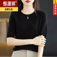 恒源祥2023新款羊毛衫女短袖羊絨衫春秋圓領(lǐng)毛衣薄款夏寬松打底針織衫 #06黑色 3XL 【135-150斤】