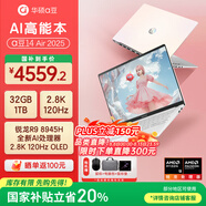 華碩（ASUS）a豆14 Air 高性能AI超輕薄筆記本電腦游戲辦公學(xué)生 國家補貼20% R9 8945H 32G 1T蜜桃甜心 2.8K120Hz OLED屏 預(yù)裝office