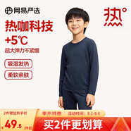網(wǎng)易嚴選男女式保暖內衣熱咖305抑菌升級咖啡碳3.0透氣秋衣棉毛衫棉毛褲  +5℃熱咖科技-深藍色（兒童款） M 成人款童款120