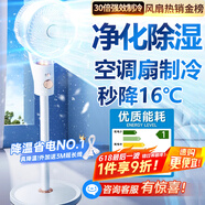 NIYEVN【300平全屋降溫丨秒降16℃】空調(diào)扇制冷風(fēng)扇落地扇電風(fēng)扇靜音臥室超靜音一級(jí)能效空氣循環(huán)扇家用 【凈化除濕】200m全域降溫-靜音恒冷-機(jī)械省電 2025年新款丨渦輪暴風(fēng)丨全屋送風(fēng)制冷丨千