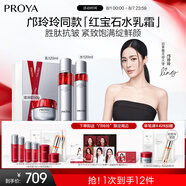 珀萊雅紅寶石淡紋水乳護(hù)膚品套裝護(hù)膚禮盒水乳滋潤(rùn)霜化妝品全套生日禮物