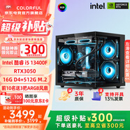 七彩虹（Colorful）i5-14400f/14600kf rtx5060ti/5070顯卡 海景房游戲主機(jī) 直播設(shè)計臺式組裝電腦DIY整機(jī)CF16C 配置九：i5-13400F/RTX3050 【