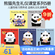 英文原版 熊貓先生禮儀課堂 Please/Thank you Mr panda 品格禮貌耐心培養(yǎng) 卡通動(dòng)漫圖畫書 Behaviour Matters 行為習(xí)慣 情緒禮儀 熊貓先生禮儀課堂5冊(cè)