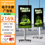 互視達(dá) 立式廣告機(jī)電子水牌橫豎屏移動顯示屏網(wǎng)絡(luò)數(shù)字標(biāo)牌豎屏顯示器遠(yuǎn)程控制投屏餐飲門店宣傳 43英寸  V2移動旋轉(zhuǎn)支架（網(wǎng)絡(luò)版） 安卓高配版