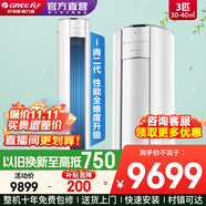 格力（GREE）空調(diào)3匹 i尚二代 新一級(jí)能效省電變頻冷暖 客廳空調(diào)立式柜機(jī)京東官方正品 家電國家補(bǔ)貼 以舊換新 3匹 一級(jí)能效 i尚二代 溫馨白【線下門店同款】