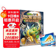 植物大戰僵尸2·恐龍漫畫(huà) 恐龍島之心（含恐龍卡）
