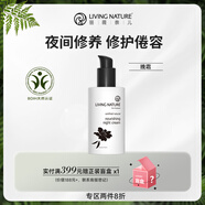 Living Nature（livingnature）麗薇奈兒新西蘭滋潤晚霜有機植萃孕婦敏感肌面霜修護舒緩淡紋緊致