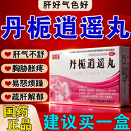 丹梔逍遙丸 官方旗艦店 丹梔逍遙丸散疏肝健脾去肝火排肝毒 丹梔逍遙丸男士專用 女士生氣情緒差 丹梔逍遙丸2盒+解郁安神顆粒1盒 【愛生氣 心煩】