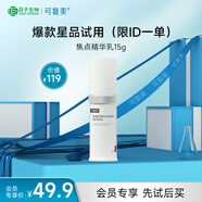 可復(fù)美重組膠原蛋白光奕律時(shí)修護(hù)精華乳15g/瓶/盒