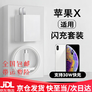 適配原裝APPLE蘋果iPhoneX充電器30W快充XS Max/xr手機(jī)數(shù)據(jù)線閃充插頭超級閃充專用手機(jī)充電線秒快充頭 30W套裝快充頭+1.5米