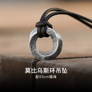 翼力莫比烏斯環(huán)男款純銀項(xiàng)鏈潮流男生男士設(shè)計(jì)感小眾平安扣吊墜男禮物 配55cm黑色蠟繩