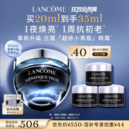 蘭蔻超修小黑瓶眼霜20ml煥亮抗老淡化黑眼圈護(hù)膚品禮盒生日禮物送女友