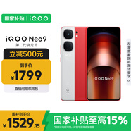 vivo iQOO Neo9 12GB+256GB 紅白魂第二代驍龍8 自研電競(jìng)芯片Q1 IMX920 索尼大底主攝 手機(jī)