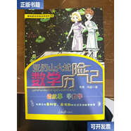 【二手9成新】亞歷山大城數(shù)學歷險記 /雷勇、劉毅 人民日報