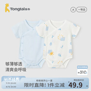 童泰嬰兒短袖包屁衣純棉夏季薄款男女寶寶衣服連體哈衣爬服2件裝 藍(lán)色暖陽(yáng)-夏季偏開款 80cm