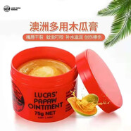 木瓜膏（Lucas）澳洲進(jìn)口【官網(wǎng)店旗艦】Papaw番蚊蟲止癢滋潤潤唇膏 木瓜膏75g 1罐裝