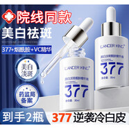 美白精華提亮去黃褐斑改善暗沉膚色祛斑淡化黑色素?zé)燉０吩?【5瓶白皙透亮】377淡斑美白精華 淡斑，美白，祛斑，提亮膚色