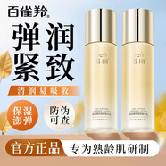 百雀羚護(hù)膚套裝女蓓麗多肽修護(hù)抗皺緊致抗老提拉補(bǔ)水滋潤(rùn)媽媽護(hù)膚品 臻致御顏精華乳120ML 高端系列