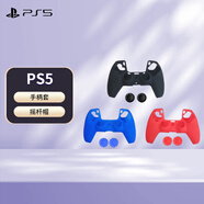 PlayStationPS5國(guó)行原裝手柄 DualSense游戲手柄 PC無(wú)線藍(lán)牙手柄  PS5手柄保護(hù)套