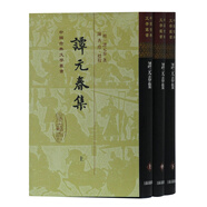 譚元春集(全三冊(cè))/中國(guó)古典文學(xué)叢書·精裝