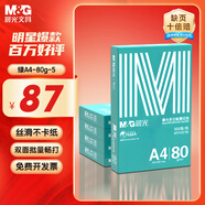 晨光（M&G）綠晨光 A4 80g加厚多功能雙面打印紙 復(fù)印紙  500張/包 5包/箱 整箱2500張 APYVS57W